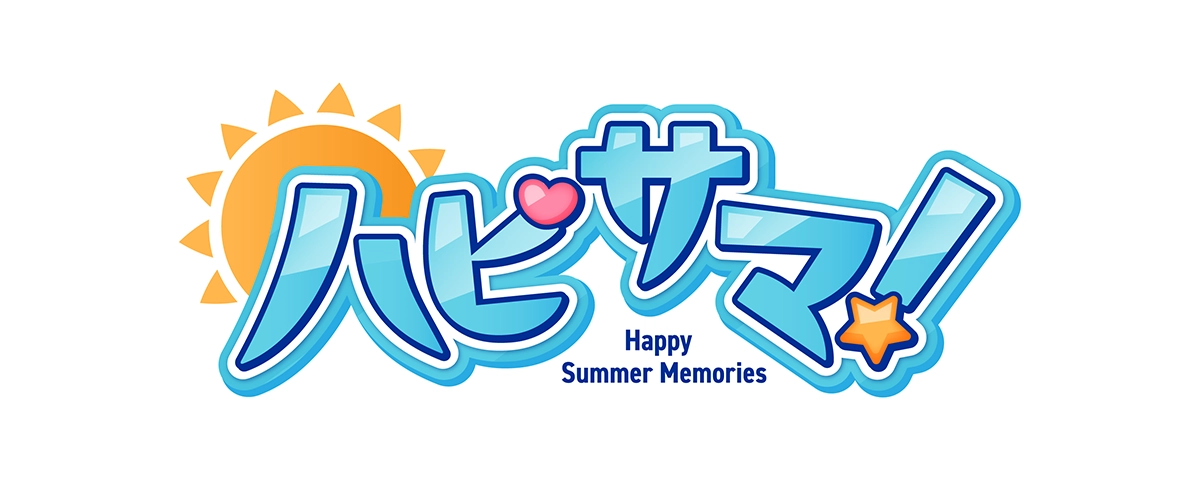 ハピサマ! Happy Summer Memories
